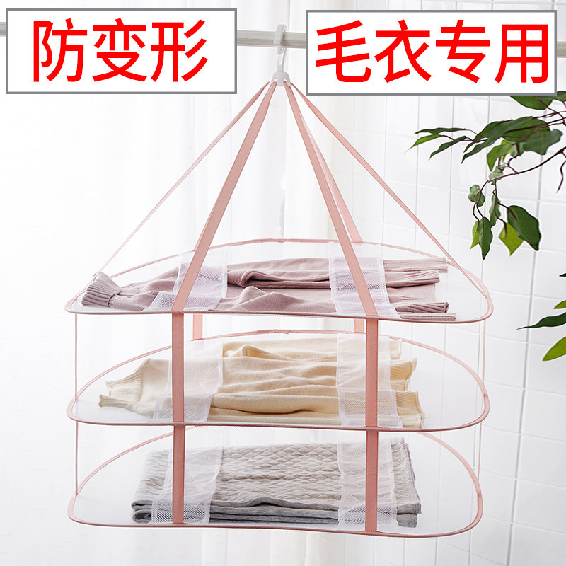 Sunbathing basket anti-deformation net pocket blue double-layer sweater special tile rack cool clothes artifact of the home cardigan