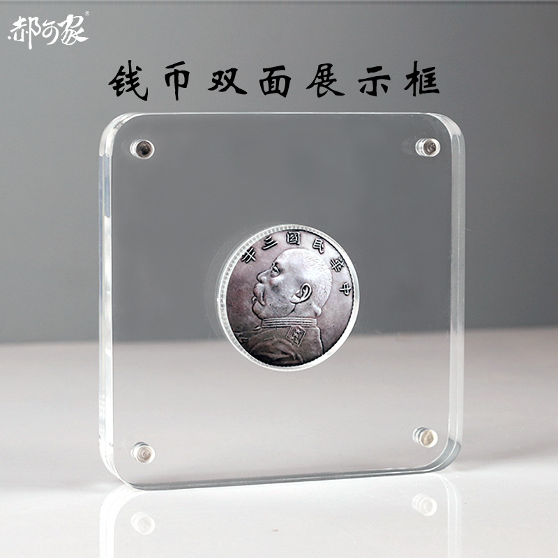 Coin Photo Frame Acrylic Copper Coin commemorative coins each of China's imperial coins Gold and silver coins Yuan Head Show Box