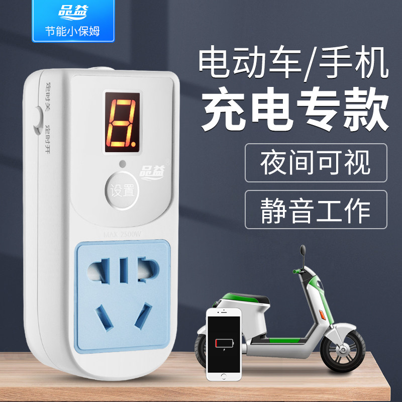 Pinyi countdown timer switch socket 1-9 hours delay on and off mobile phone charging special