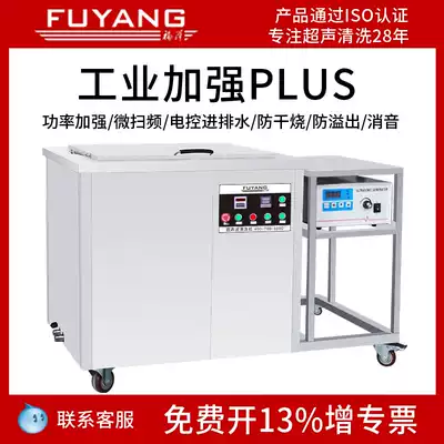 Fuyang industrial ultrasonic cleaning machine PLUS high power enhanced oil removal rust silencing mute factory direct sales