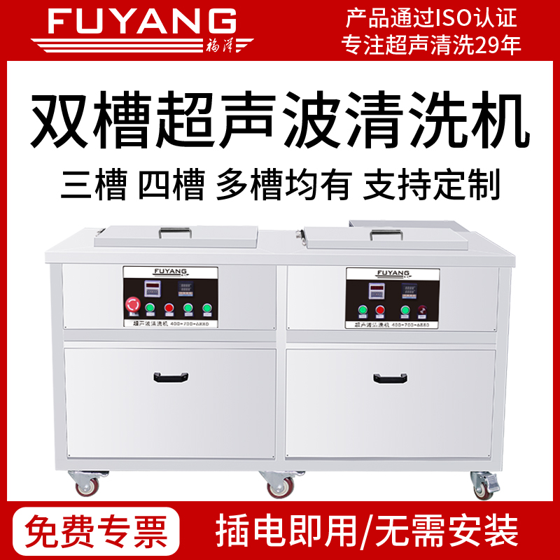 Industrial Ultrasonic Cleaner Double Sink High Power Large Capacity Steam Distribution Engine Oil Removal Decontamination Fuyang Factory