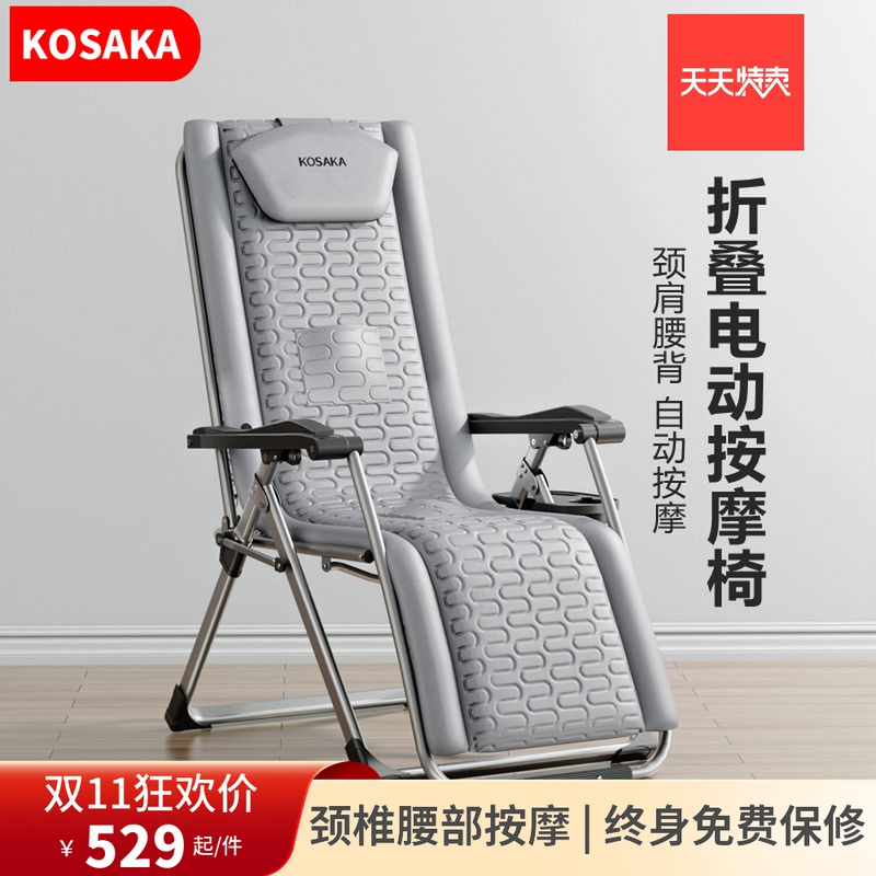 Kosaka Kosaka lunch break lounge chair nap folding chair balcony office comfortable massage chair elderly leisure chair