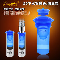 Golden Mike sewer pipe anti-overflow sealing ring deodorant insect core 50 sewer pipe deodorant plug