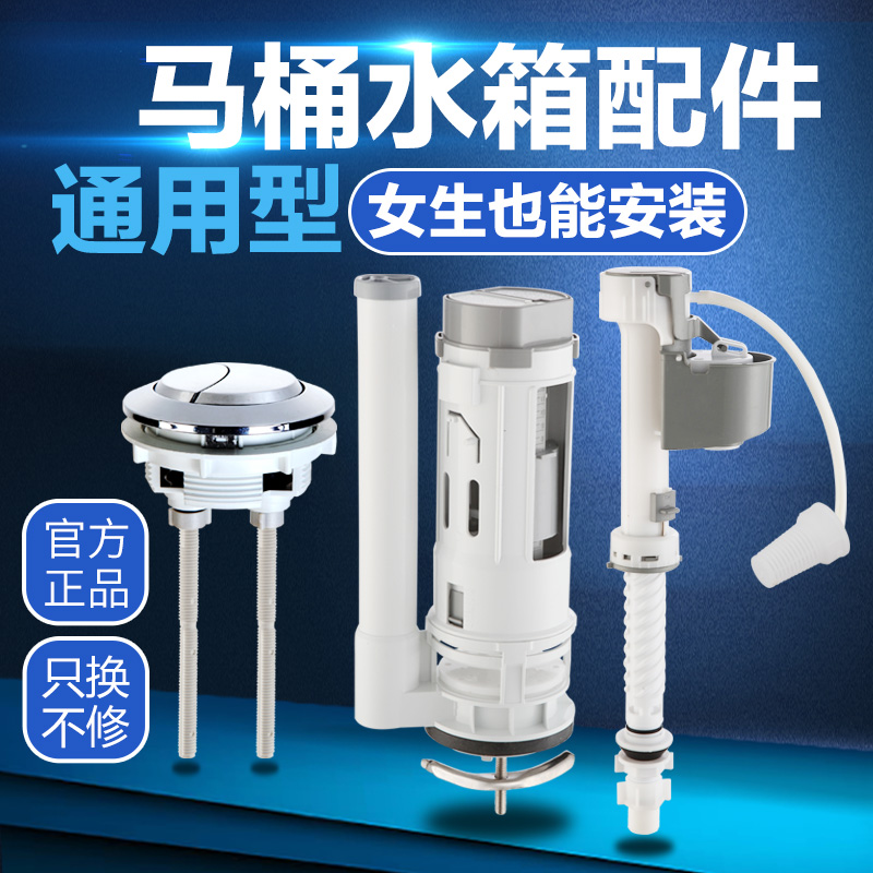 Toilet inlet valve Toilet water tank Universal water heater drain valve Double button complete set of accessories