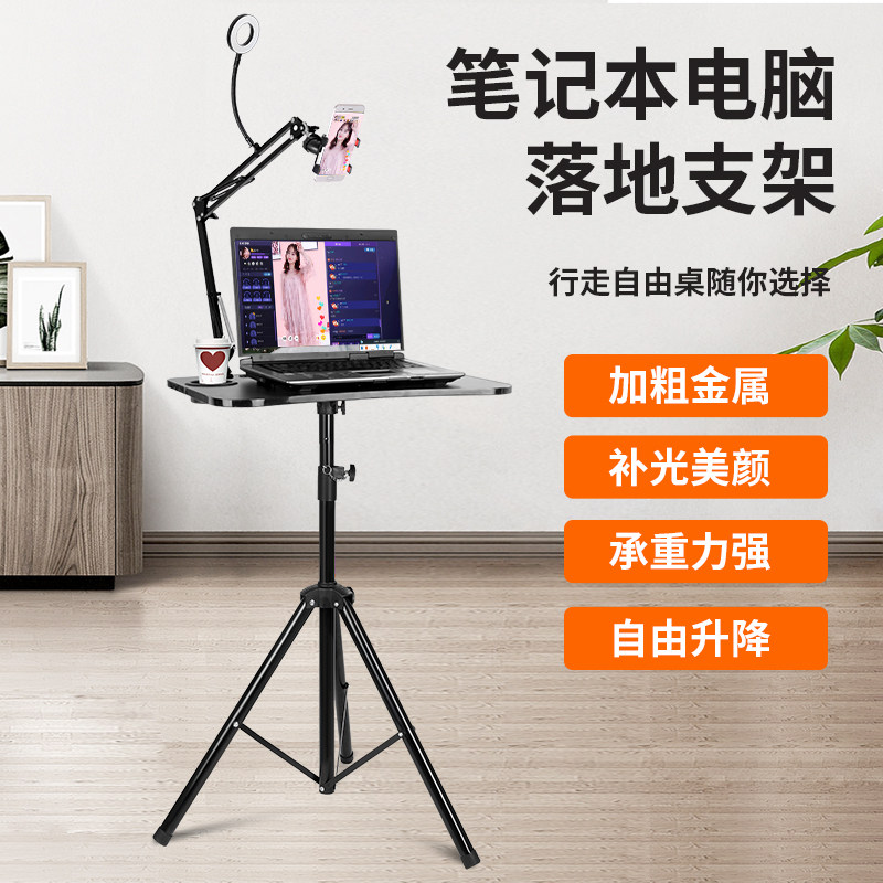 Standing Bench Notebook mobile phone Live bracket Lift Tripod Liftable Tripod with Spotlight Notebook tray clip Quick hand anchor Anchor Net Red special outdoor Multi-functional Beauty Yan Equipment