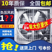 Negative pressure fan Industrial exhaust fan Heavy hammer type high-power ventilation farm exhaust fan cooling exhaust ventilation fan