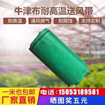 Hot blast stove hot air with cold fan air supply bag electric heater special high temperature resistant thickened cloth bag conduit for farms