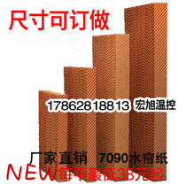 Environmental protection water curtain paper core wet curtain wall high-density water curtain wall negative pressure air cooler water curtain cooling breeding pig house chicken