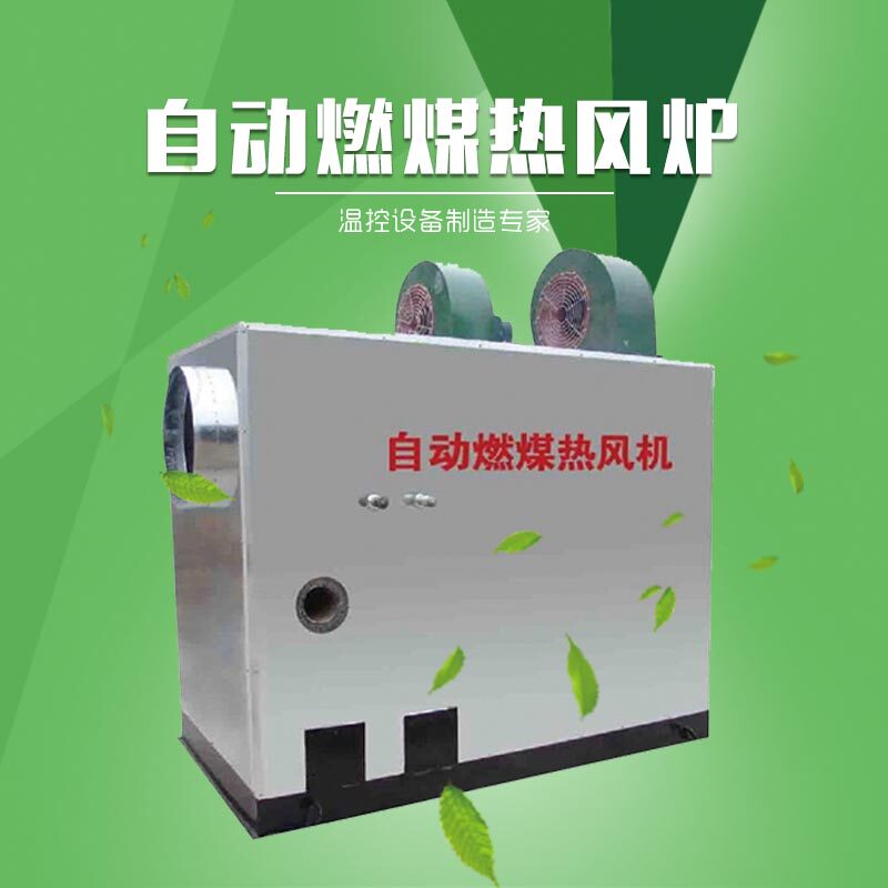 Fully automatic coal-fired industrial greenhouse hot air stove, hot air stove, drying heater, breeding and planting hot air boiler