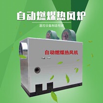 Automatic Coal-fired Industrial Greenhouse Hot Air Stove Hot Air Stove Drying Heater Breeding Planting Hot Air Boiler