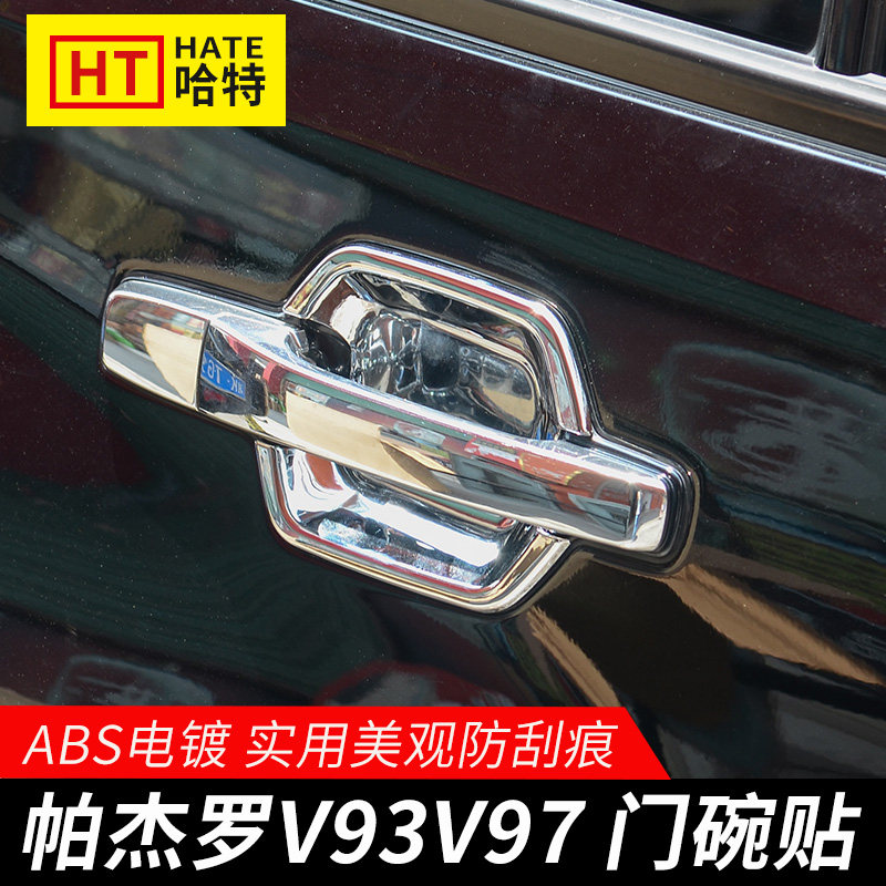 Suitable for triple rhombus Pajero V93 V97 door Bowl Hill Cat V95 V98 Electroplating Door Wrist Retrofit Special Protection Sticker-Taobao