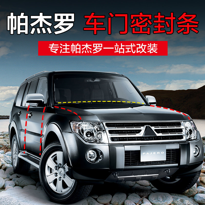 PAJEROV73 V93 V97 seal strip Door soundproof shake roadster whole car dustproof waterproof seal strip