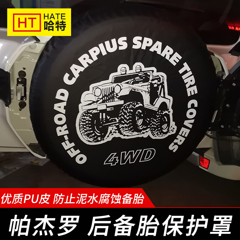 Suitable for Mitsubishi PajeroV97 V93 V87 V87 spare tire cover V73 rear tire protective sleeve preparation peptide PU leather cover