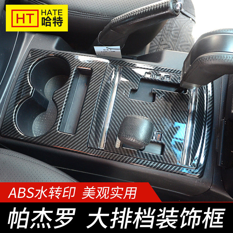 Suitable for Mitsubishi Pajero gear trim frame V97V93V87 central control cup gear paste interior modification