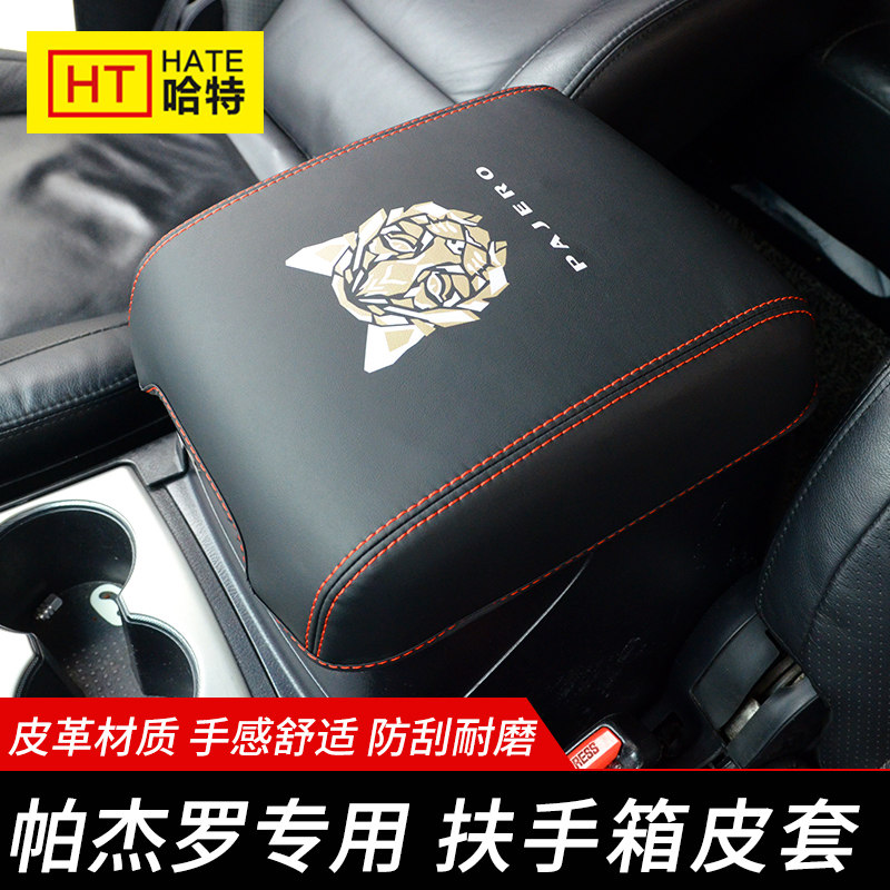 Suitable for Mitsubishi Pajero V93V97V98 armrest case leather case V73V87 central storage box armrest case cover