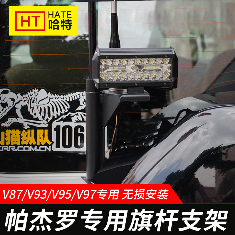 Подходит для Mitsubishi Pajero V93 кронштейн сиденья для флагштока V97 кронштейн антенны кронштейн заднего прожектора модификации V87/V73 Изображение 1