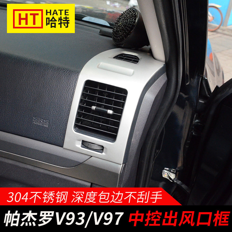 Suitable for imported Mitsubishi Pajero interior retrofit V87V93V97 mid-control air outlet decoration patches