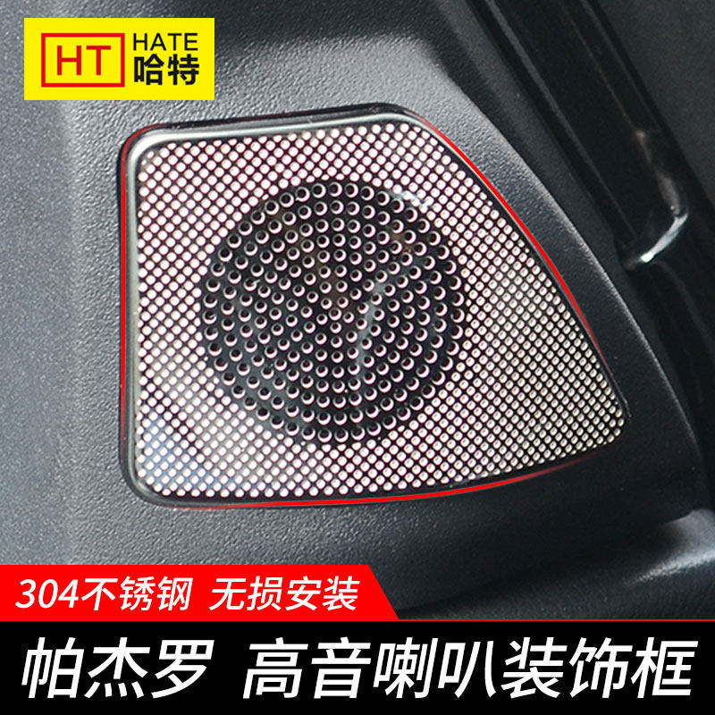Suitable for Mitsubishi Pajero tweeter frame Bobcat V97V93V87 front door horn decorative frame modification