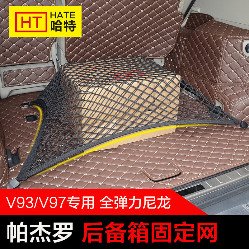 Suitable for Mitsubishi PajeroV93V97 trunk fixed mesh pocket PAJERO luggage full elastic containing mesh bag