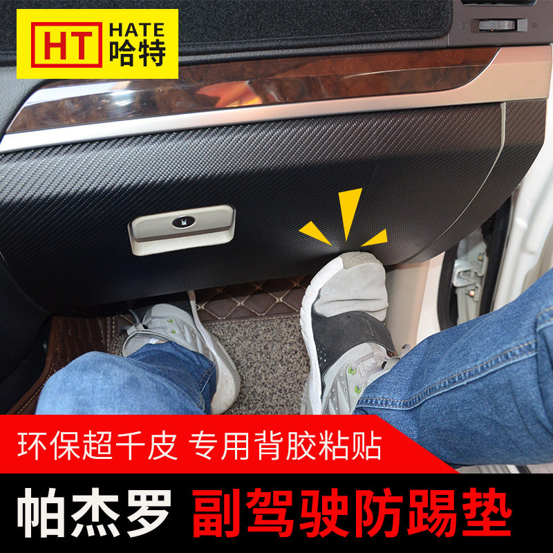 Applicable Mitsubishi PajeroV87V93V97 Deputy driving anti-kick cushion retrofit special glove containing box protective cushion