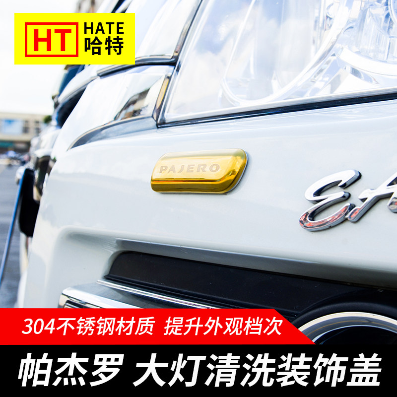 Applicable Mitsubishi PajeroV87V93V97 Living room Lamp cleaning cover Decorative Sticker V95V98 Automotive Exterior Decoration Crash strips