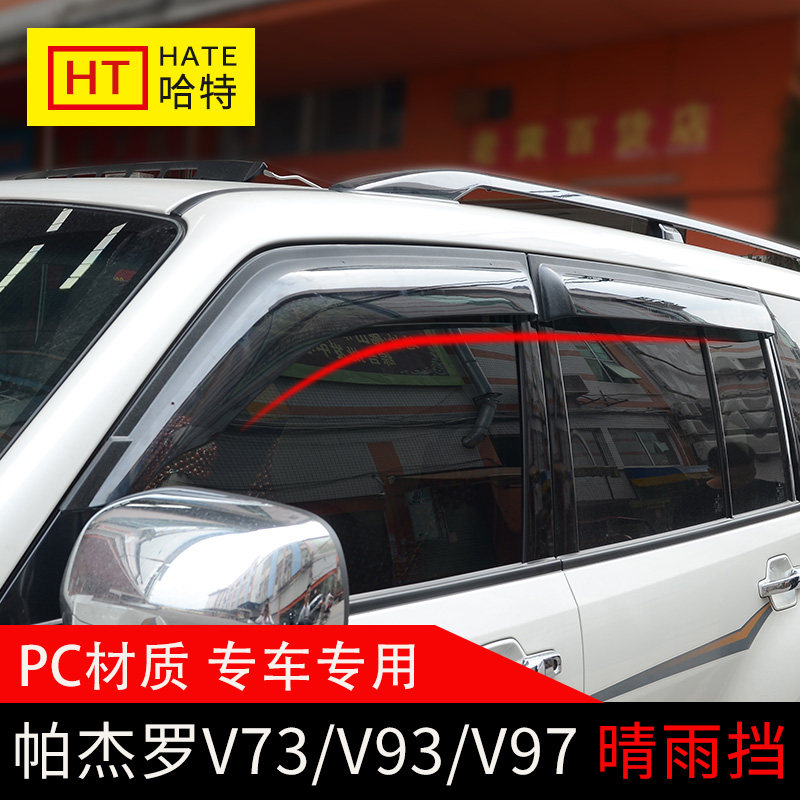 Mitsubishi Pajero Sunny Canopy Rain Brow V73 V77 V77 V97 V87 V87 Car Window Rain Shield Decorative Brighter