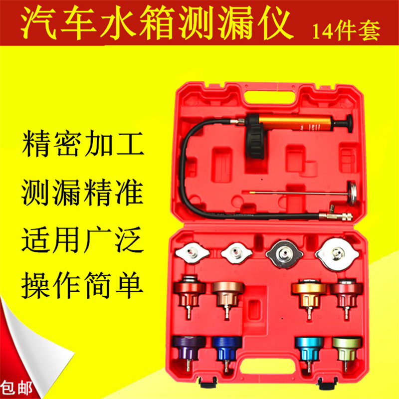 14 pieces of automobile water tank leakage detection tool water tank pressure watch cooling fluid press gauge