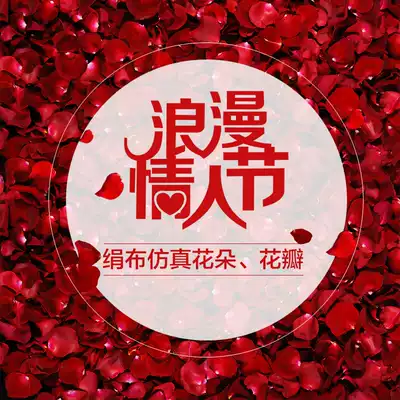 Petal wedding simulation rose petal bed flower Valentine's Day confession wedding wedding room decoration