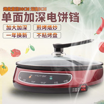 Star Arrow household electric cake pan single-sided frying machine frying pan large pancake machine pancake machine automatic power-off pancake pan