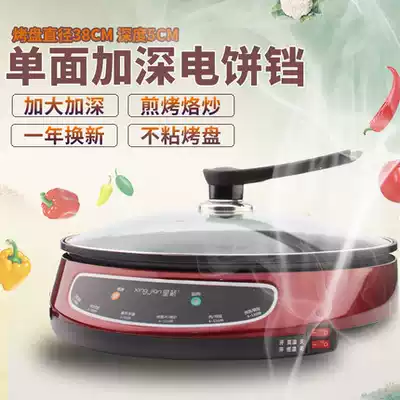 Star Arrow household electric frying machine single-sided frying machine frying pan large pancake machine pancake machine automatic power-off pancake pan