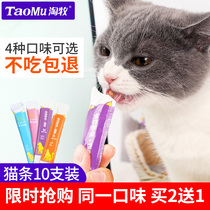 Cat snacks Cat strips nutrition fattening small kittens fresh meat fresh and wet grain bags 15g * 10 pieces