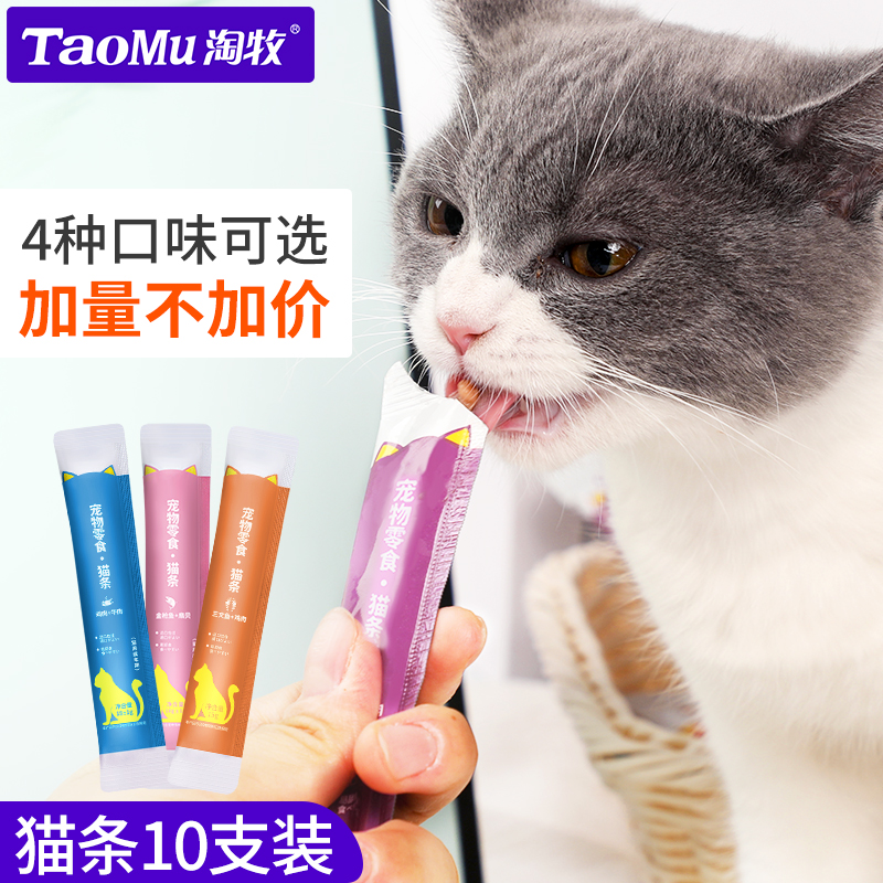 Kitty snacks Cat Strips Nutritious Fatter Canned small and young cat into cat fresh meat Delicious Fresh Wet Grain Pack 15g * 10