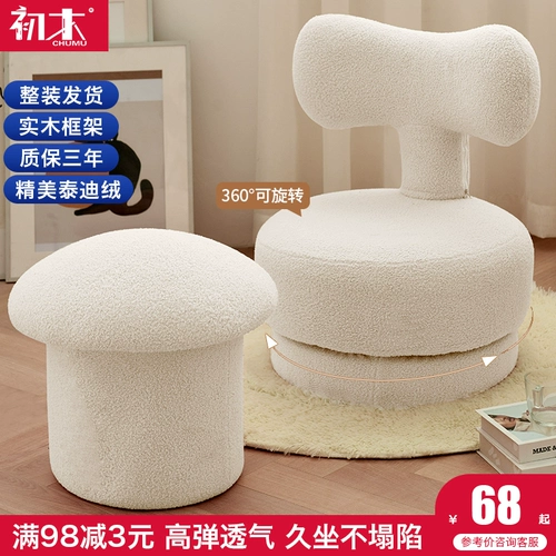 Домохозяйство дварф -стул современный диван -табурет мультфильм творческий гриб -табурет гостиная журнальный столик круглый стул Ступ Стол сете