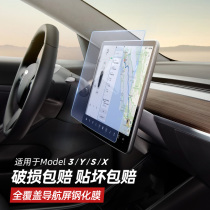 Suitable for Tesla Model3 Y X S screen tempered film modely central control film navigation film modification ya