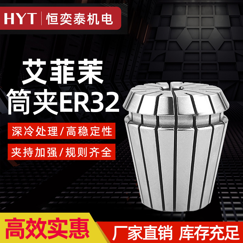 Taiwan Effie Mo ER elastic collet tool handle ER32 high-precision collet engraving machine fixture tool handle milling cutter chuck