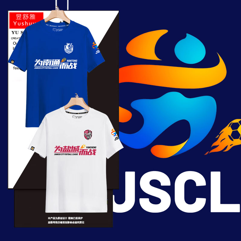 江蘇省都市サッカーリーグ南通塩城南京蘇州無錫蘇潮半袖Tシャツ男女半袖ボディ