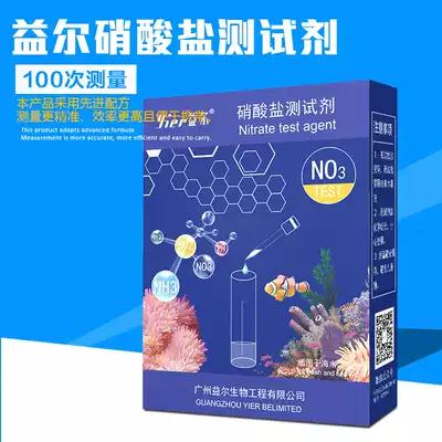 Yier nitrate reagent seawater fish tank water quality detection NO3 aquarium freshwater general test analysis water agent