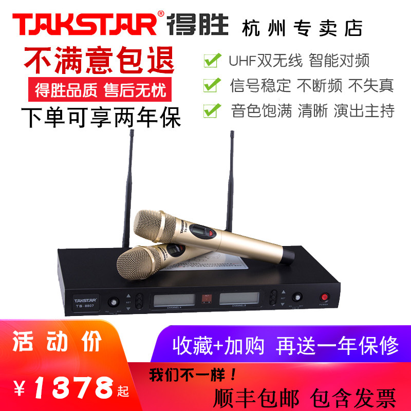Takstar Wins TS-8807 Wireless Microphone 1 Drag 2KTV Home Singing Stage Conference U Segment Microphone