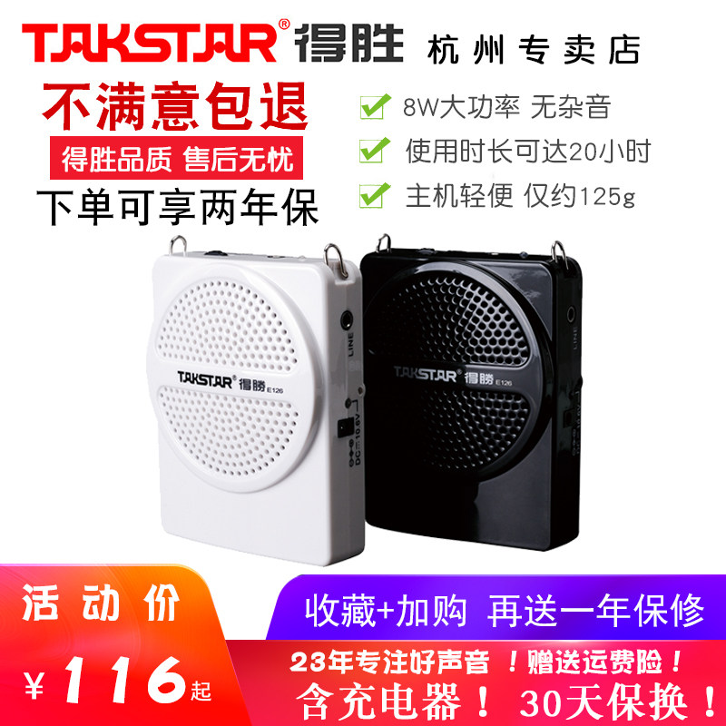 Takstar wins E126 teaching bee loudspeaker tour guide waist wheat megaphone lecture with small horn