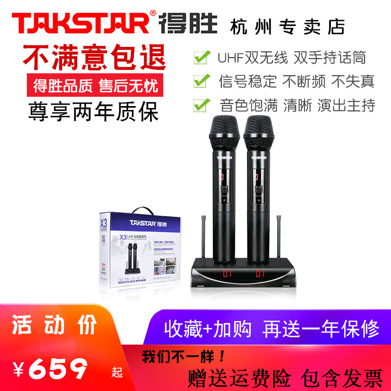 Takstar Wins X3 U Segment FM Wireless Micromic One Drag Two Stage Home KTV Home Microphone