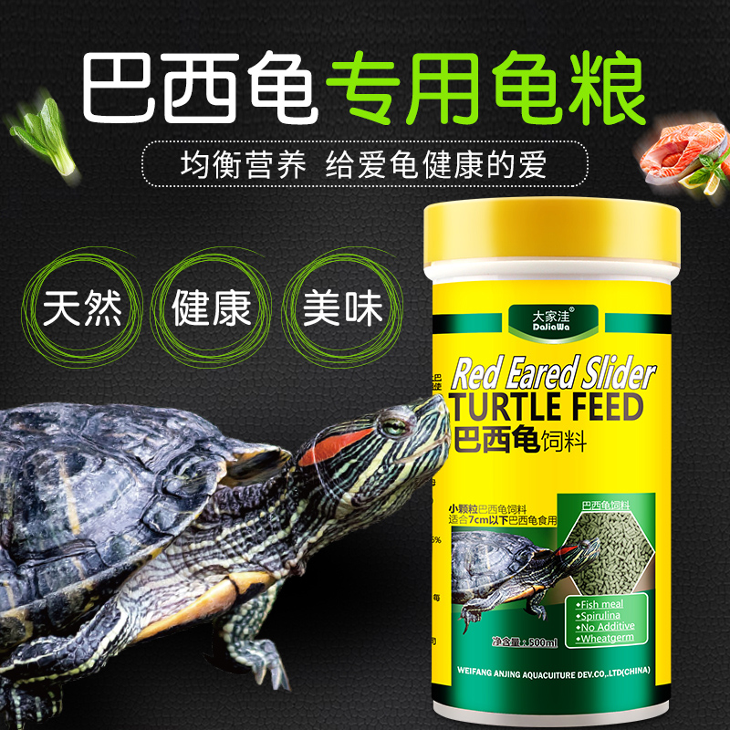 Brazilian Tortoise Feed Turtle Food Turtle Feed Basil Red Ear Glans Turtle Water Tortoise Half Water Tortoise Universal Tonic Calcium Turtle Food