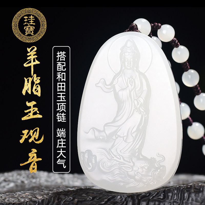 Silicon Treasure and Tian jade Goat Fat White Jade Guanyin Pendant Men Jade Jade Jade Pendant Pendant Natural Jade Pendant Jade Necklace