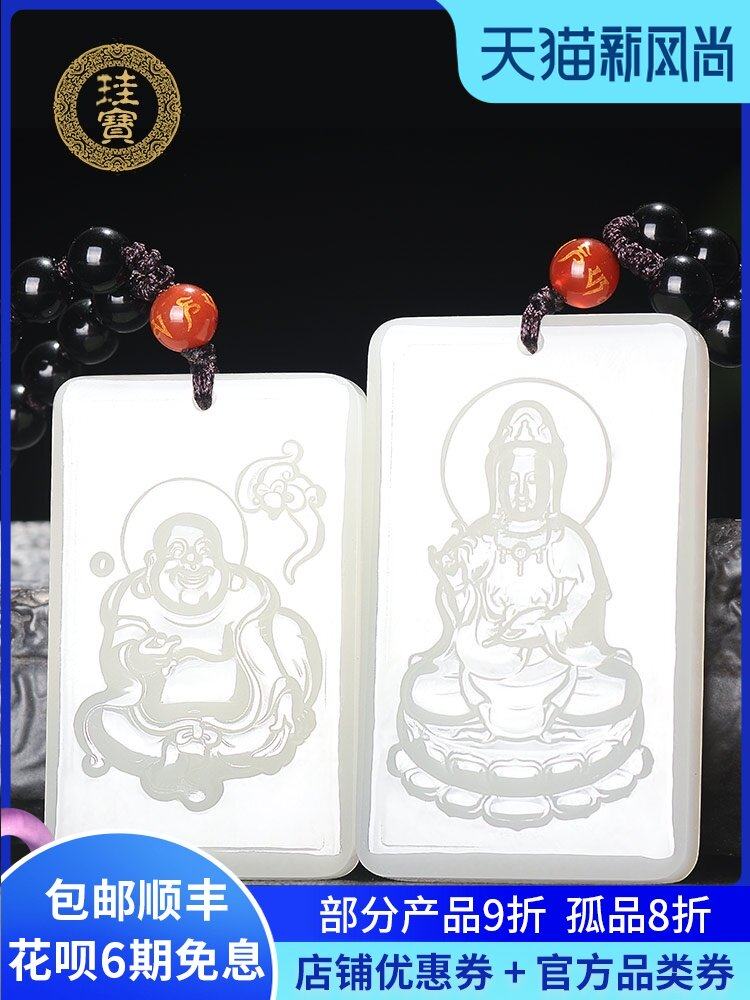 Gui Bao Xinjiang Hetian Jade White jade couple Guanyin Buddha pendant Men's jade brand jade female model laughing Buddha natural