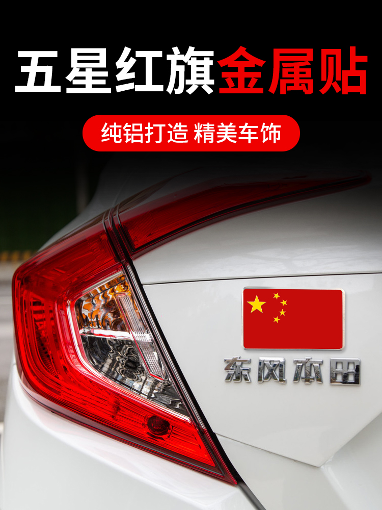 Reflective patch Five-star Red flag metal patriotic car sticker Car decoration 3D three-dimensional personalized flag sticker Scratch occlusion