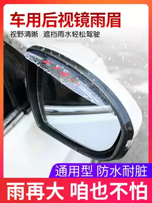 Applicable to Honda rear mirror rain eyebrow Civic Accord CRV Honda Odyssey XRV Car Rearview Mirror anti-rain shield