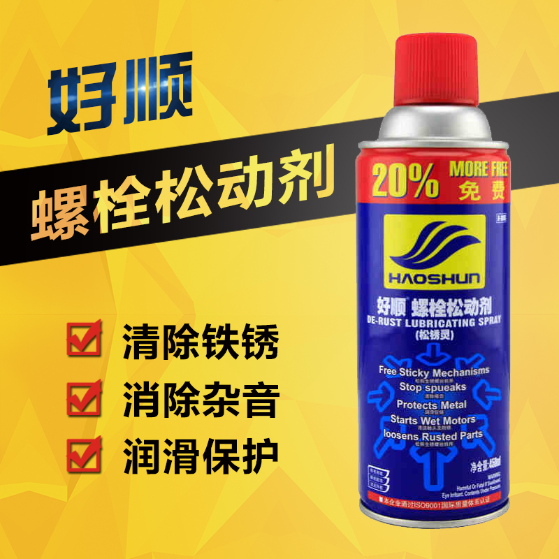 Hao Shun bolt loosening agent rust remover rust remover metal iron door lock rust remover lubricant screw loose rust anti-rust oil