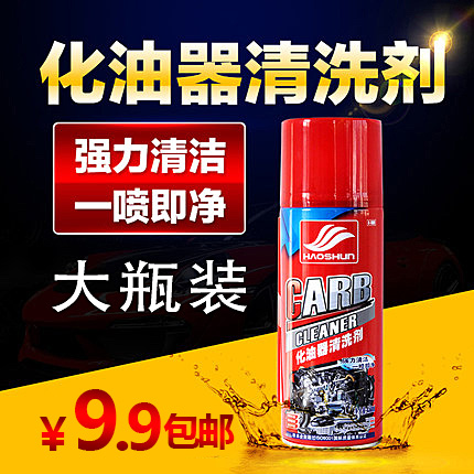 Haoshun automobile carburetor cleaning agent Cleaning agent Throttle valve throttle special cleaning liquid Free disassembly vehicle