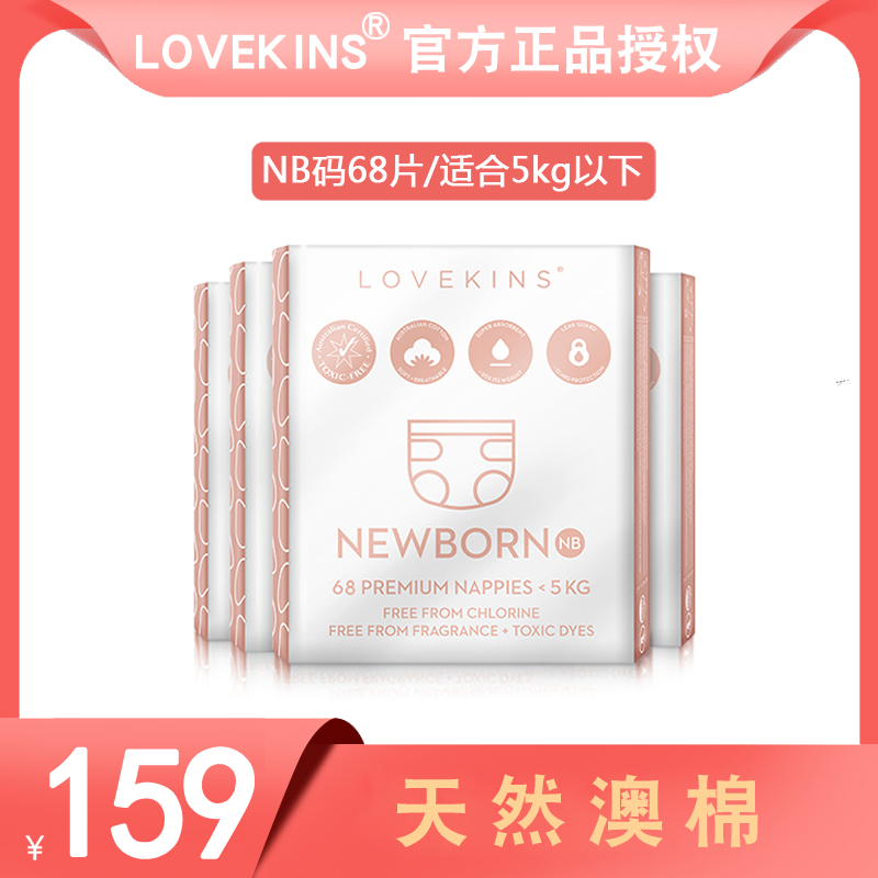 lovekins Mu Xin Australian cotton Soft diapers Baby newborn ultra-thin breathable diapers NB68