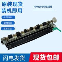 HP HP compatible M601 M602 M604 M605 606 M630 printer registration component RM1-8413