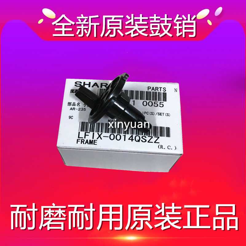 Compatible with Sharp AR 2048 2348 2648 3148 SF S201 S201N S261 drum pin plug